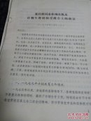 张士欣在计划生育工作会议的讲话