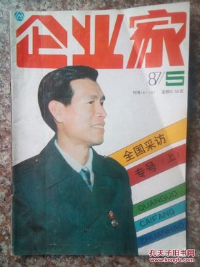 企业家【1987-5】