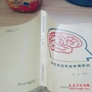 神经系统疾病常用药物-94年1印5000册