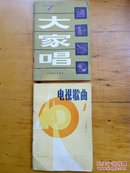 电视歌曲1大家唱7两本