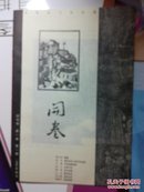 开卷 2000年 第一卷（1、2、3、5、7、8）（ 6册合售，含创刊号）【未阅，书品见品相描述】