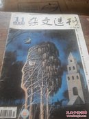 杂文选刊