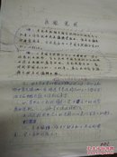 手稿 《中国科学技术哲学年鉴（1987-1989）》