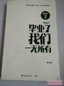 那时年少2毕业了我们一无所有