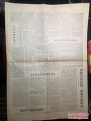 报纸—大会专刊1967.12.7第二十七期