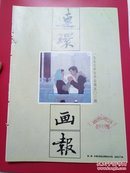连环画报1997/5(只有封面)