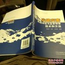 山地灾害风险评估与监督预警技术与方法吴晓松，陈市，王婷婷，云南科技出版社