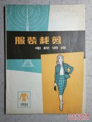 服装裁剪 电视讲座 1981