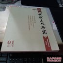 地域文化研究……创刊调研活动