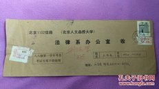 1989年:山东省邹县致北京挂号附加费实寄封