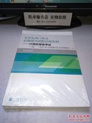 大学生热门考试必备用书馆配经典系列 计算机等级考试一级，一级B考点精解及全真模拟（上中下）全三册 含光盘1张