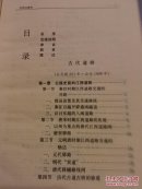 中国公路交通史丛书：江西公路史第一册 古代道路 近代公路/江西公路运输史第一册 古代道路运输 近代公路运输   2册合售     H61