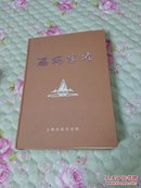 西安办坡书的下右角有破点后面有折页请看清图片在下单