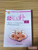 小吃大补肉食——现代人·时尚美食系列