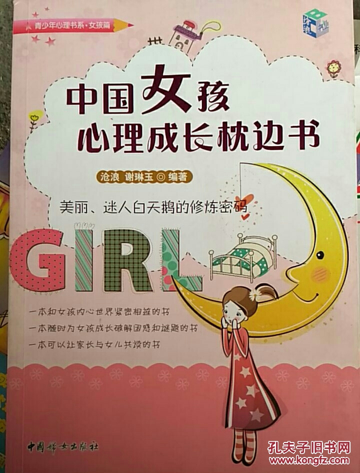 中国女孩心理成长枕边书