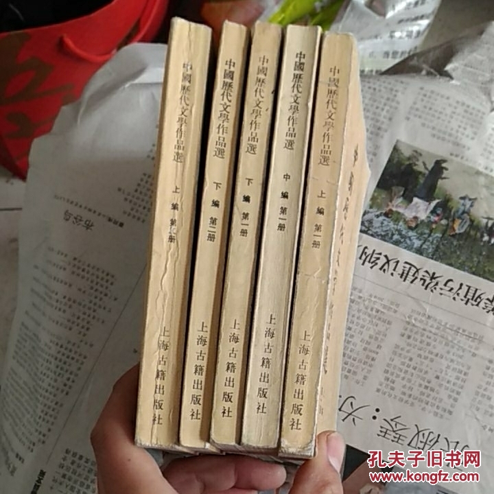 中国历代文学作品选 第一册 第二册 5本和售