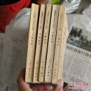 中国历代文学作品选 第一册 第二册 5本和售