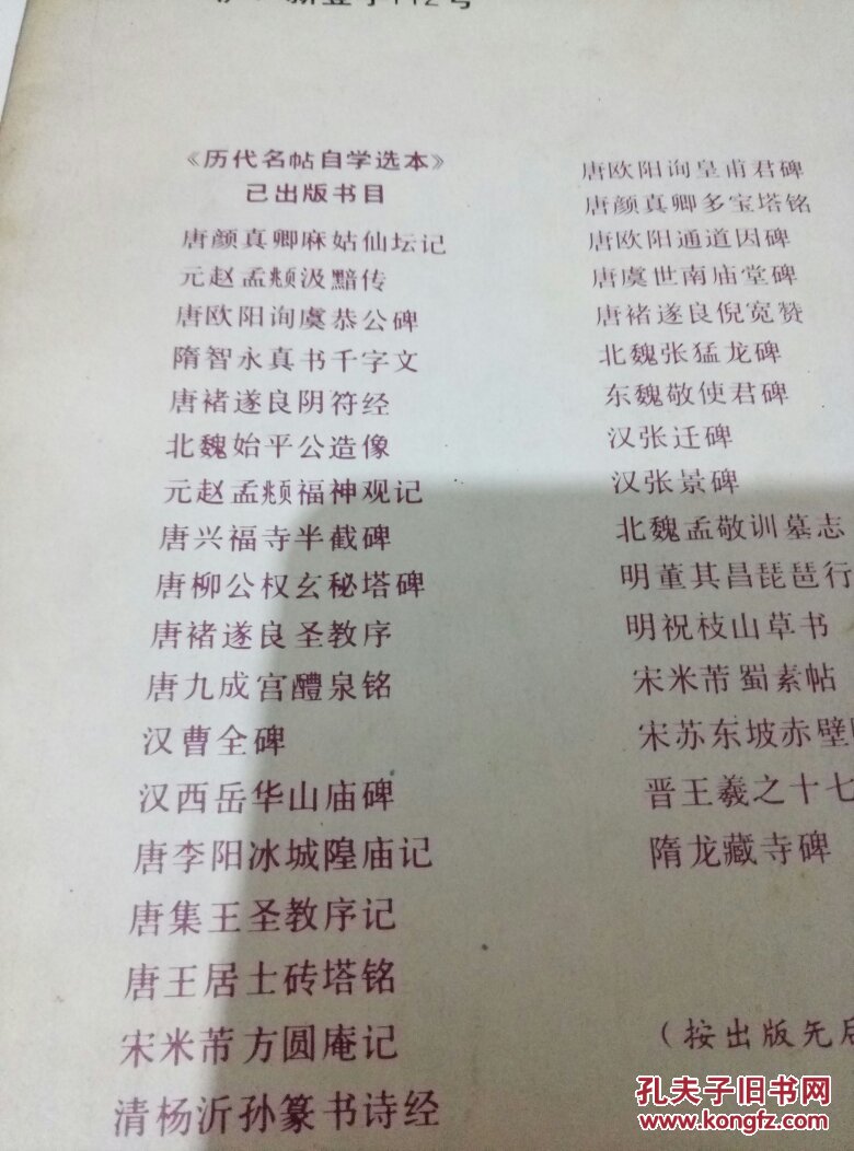 唐，褚遂良，圣教序，（历代名帖自学选本）