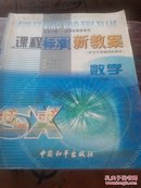 课程标准新教案一年级数学上册(配苏教版)