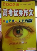 高考优秀作文心灵的选择100篇