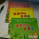 洪恩GOGO学英语系列书3册【无光盘】