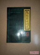 张家界诗词选
