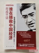 谁在拯救中国经济