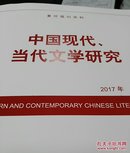 人大复印资料中国现当代文学2017年第2期