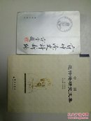 范仲淹史料新编，中国范仲淹研究文集(2本合售)