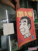 幽默大师1986年(5)