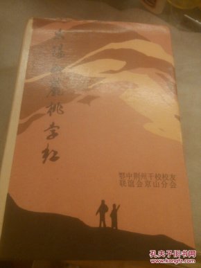 太阳山麓桃李红