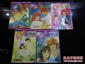 漫画  爱上坏男人1-5册