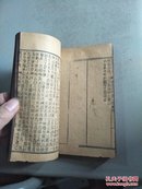 康熙字典  戍集中（道光七年奉旨重刊）