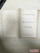 浙江省茶叶精制厂企业管理 制茶车间管理