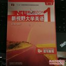 新视野大学英语1（第二版）读写教程