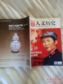 国家人文历史2016.10