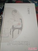 一川花月