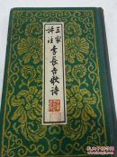 三家评注李长吉诗歌，
