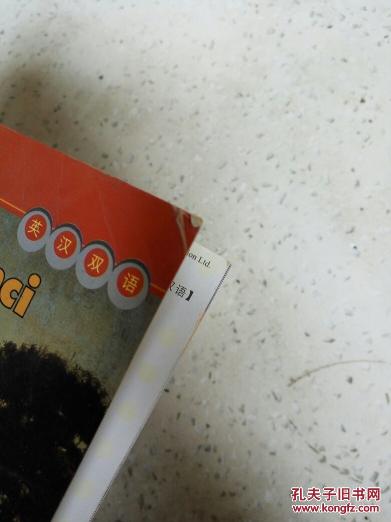 名人风景线：达芬奇（英汉双语)