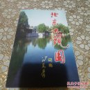 北京大观园简介