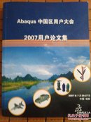 Abaqus中国区用户大会2007用户论文集