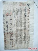民国代电：密不录由，143（山西介休资料）