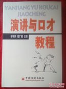 演讲与口才教程.