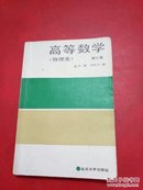 高等数学（物理类）第三册【北京大学出版社，内有划线】