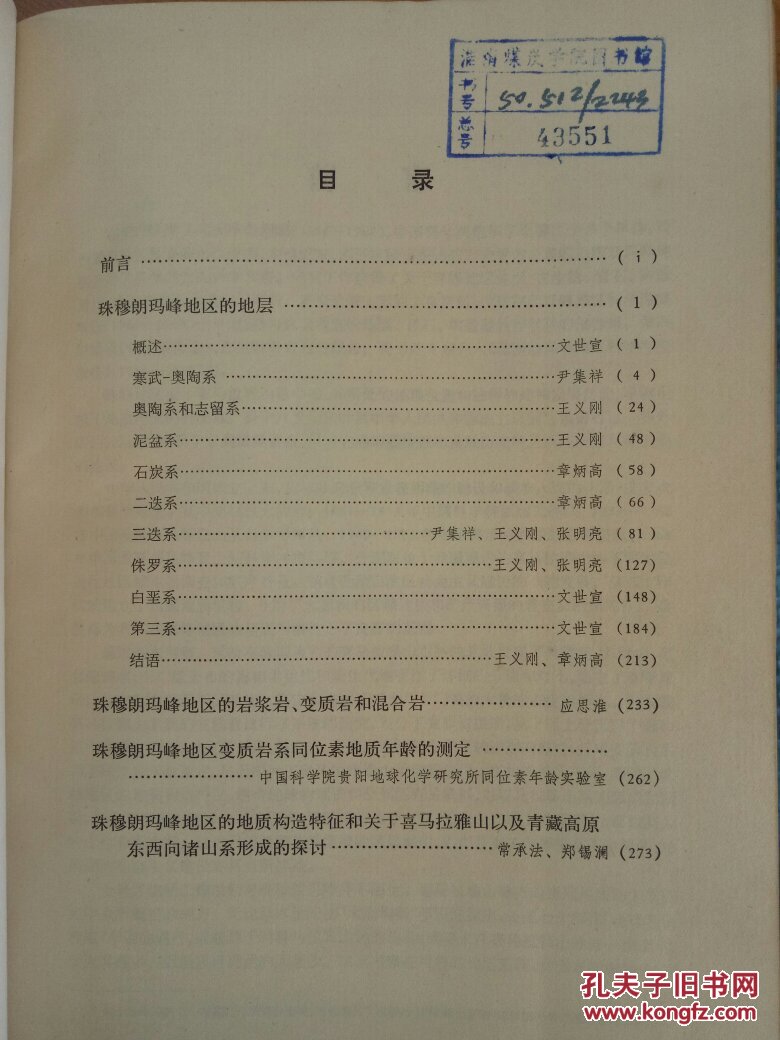 珠穆朗玛峰地区科学考察报告:1966-1968