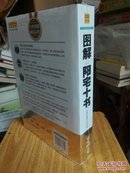 图解阳宅十书（白话详解图解本）.全新正版带塑封.