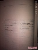 增补化学装置百科词典(日文)