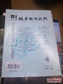 城市规划汇刊1998年7月