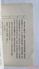 新亭 玉门关 令伊子文 卜式 新野 牺牲 陈大慈著 民国原版珍品