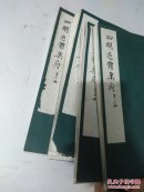 《四明近体乐府》卷1至卷14+附卷，分4册。（善本古籍 单位复印本）